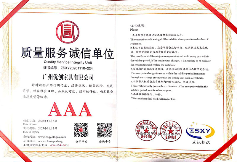 質(zhì)量服務誠信單位